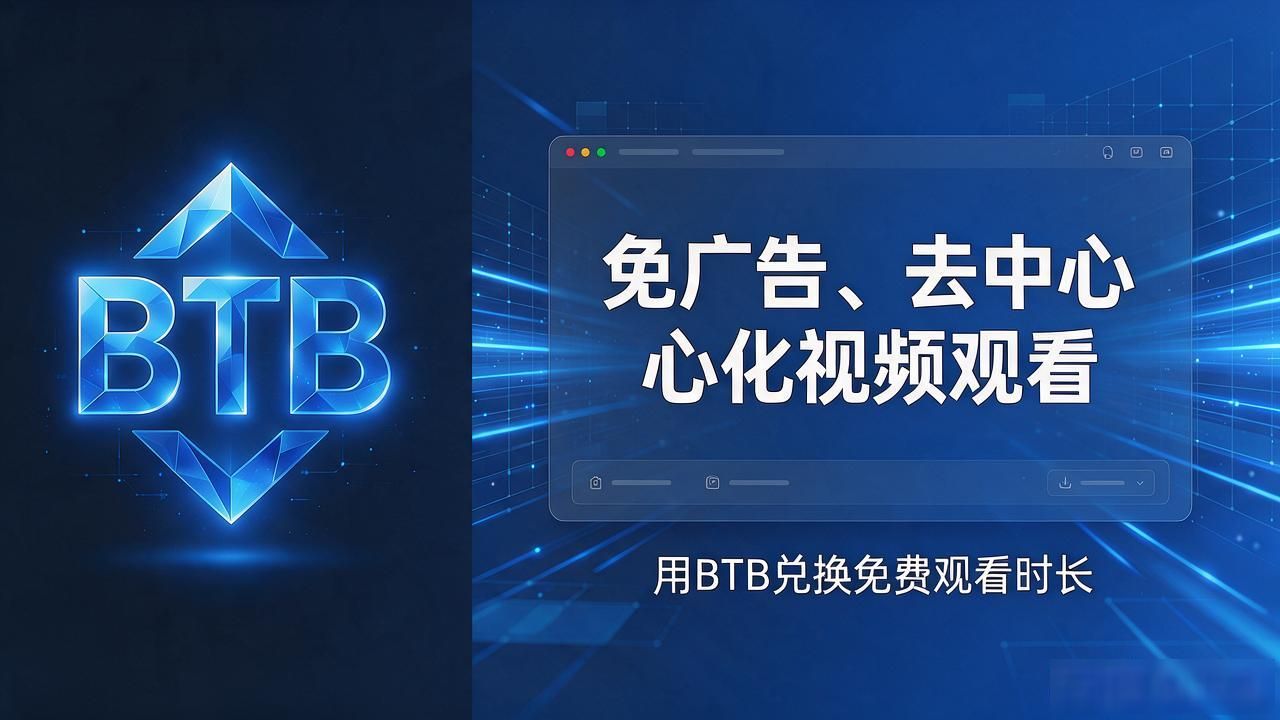 bt数字货币BTB是啥？跟以前下种子的P2P有啥关系