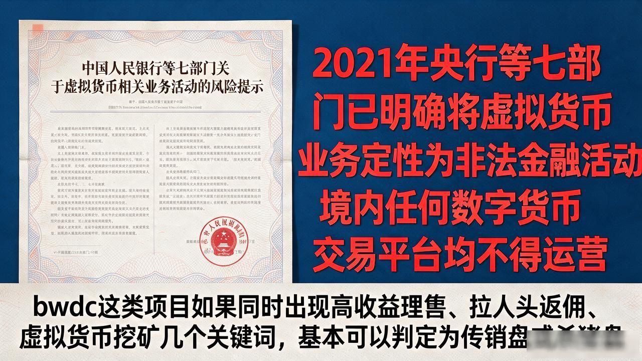 bwdc美好世界数字货币平台到底在哪?找之前务必先看这几点